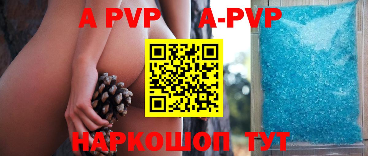Альфа ПВП кристаллы  Alpha PVP Соль  закладки  Вход с VPN  Alpha-PVP Crystall  Советский  Альфа ПВП 