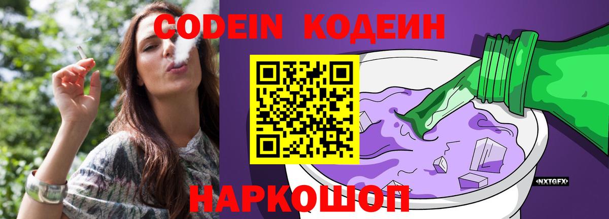 Кодеиновый сироп Lean Purple Drank  Вход с VPN  Советский 