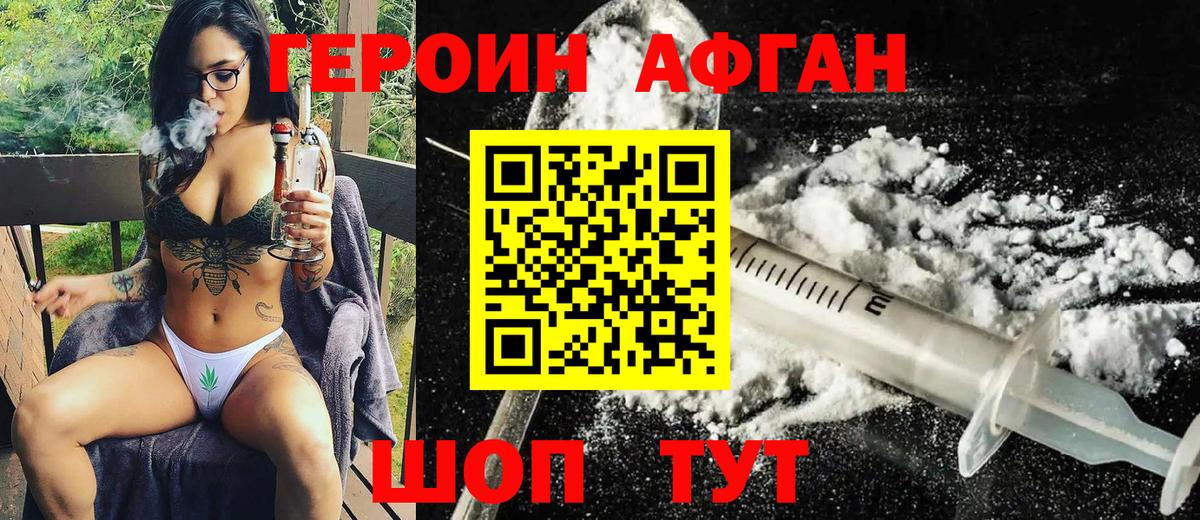 Героин белый Советский