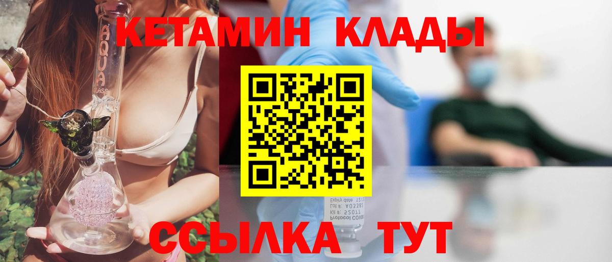 Кетамин VHQ Советский