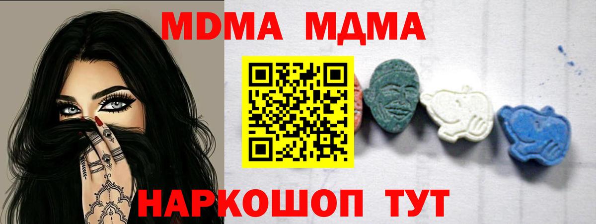 Советский  МДМА Molly  МДМА crystal  Вход с VPN 