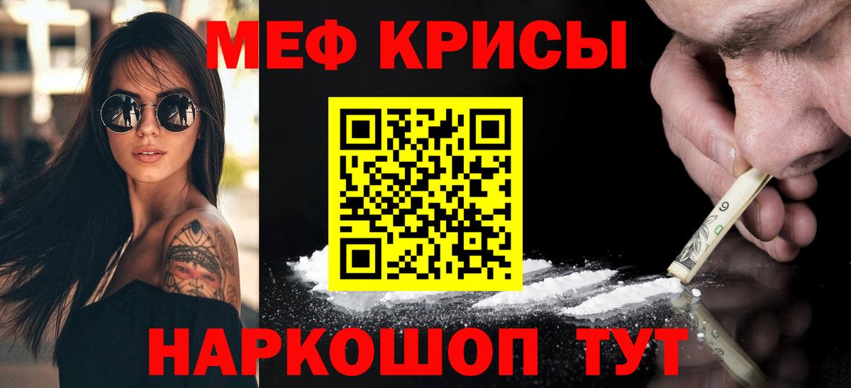 Мефедрон кристаллы  МЕФ мяу мяу  продажа наркотиков  Вход с VPN  МЕФ  Советский  Мефедрон 