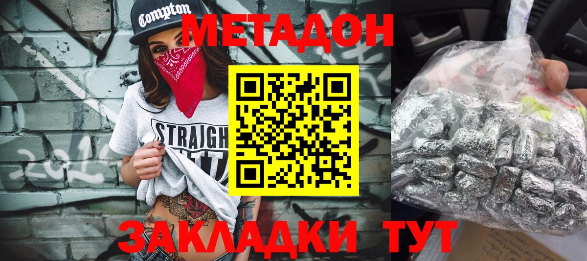 Метадон белоснежный Советский